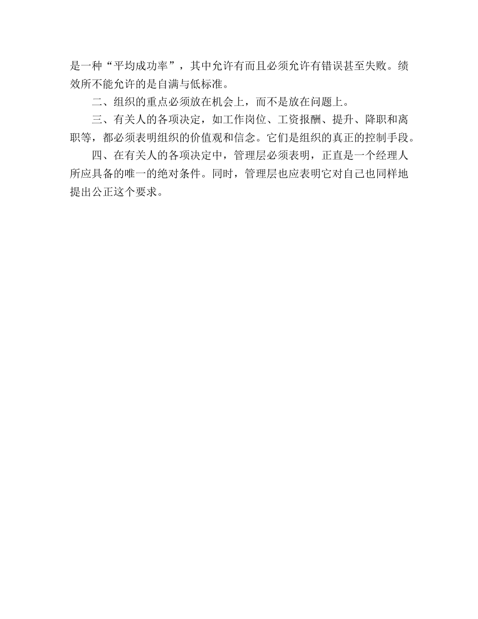 企业管理的核心是什么 _第3页