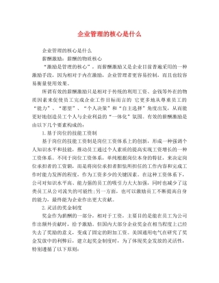 企业管理的核心是什么 