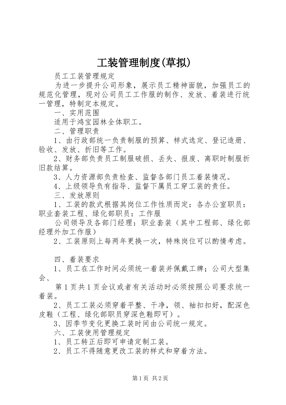 工装管理制度(草拟)_第1页