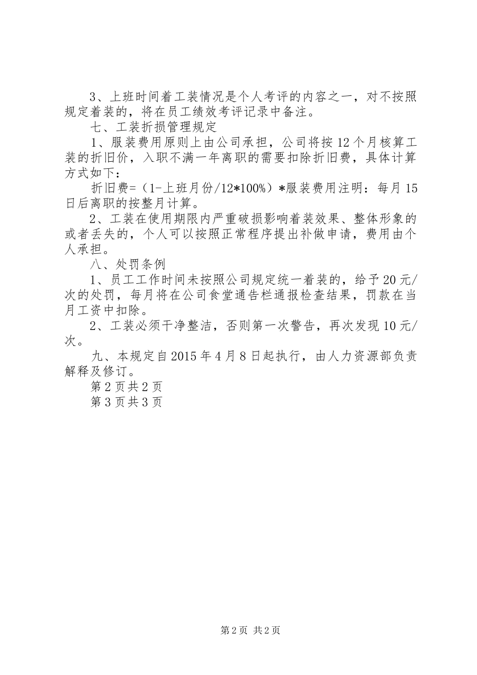 工装管理制度(草拟)_第2页
