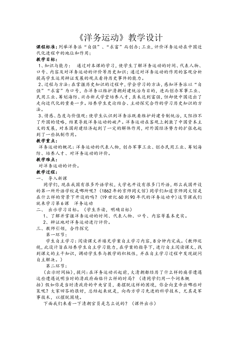 《洋务运动》教学设计_第1页