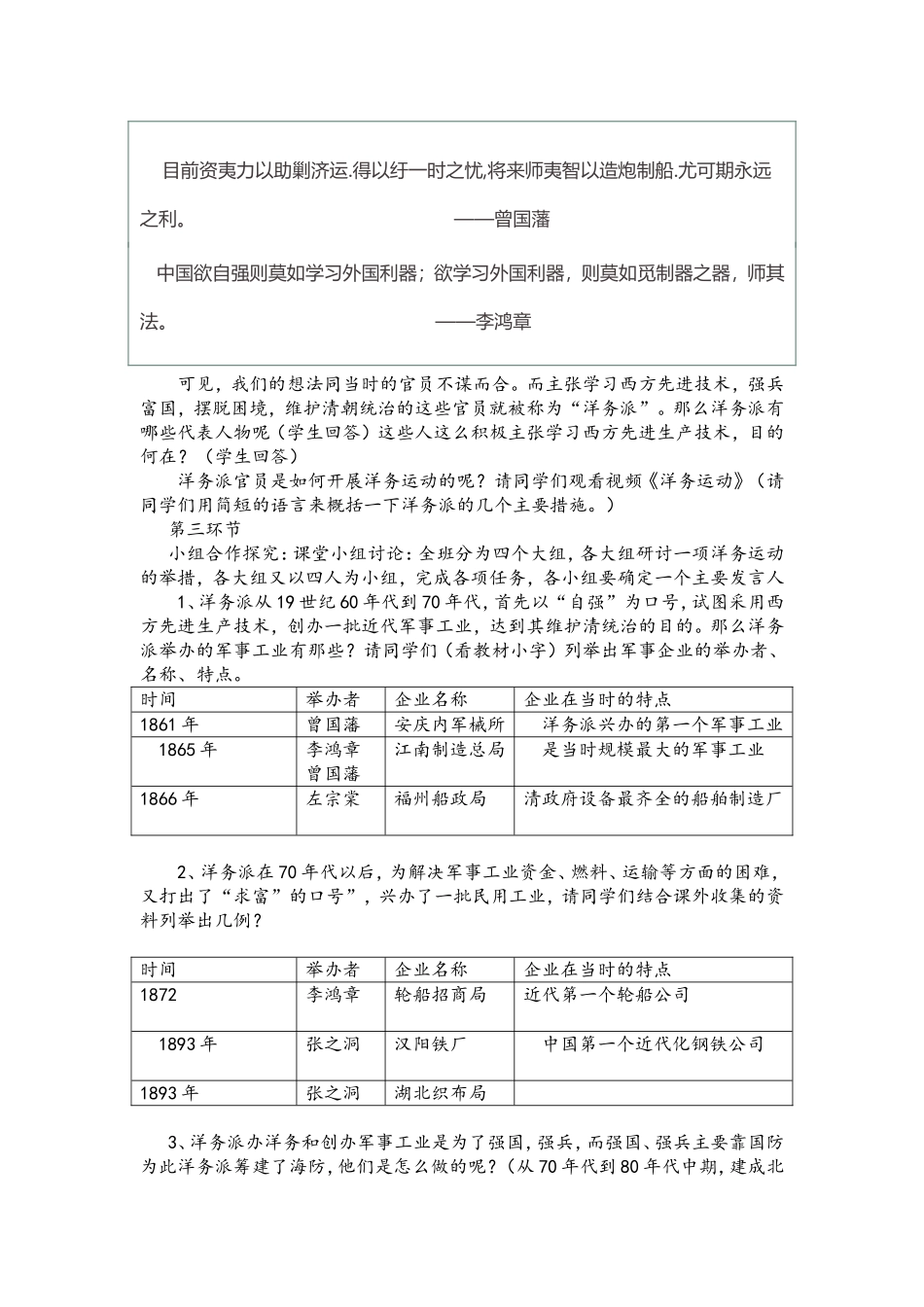 《洋务运动》教学设计_第2页