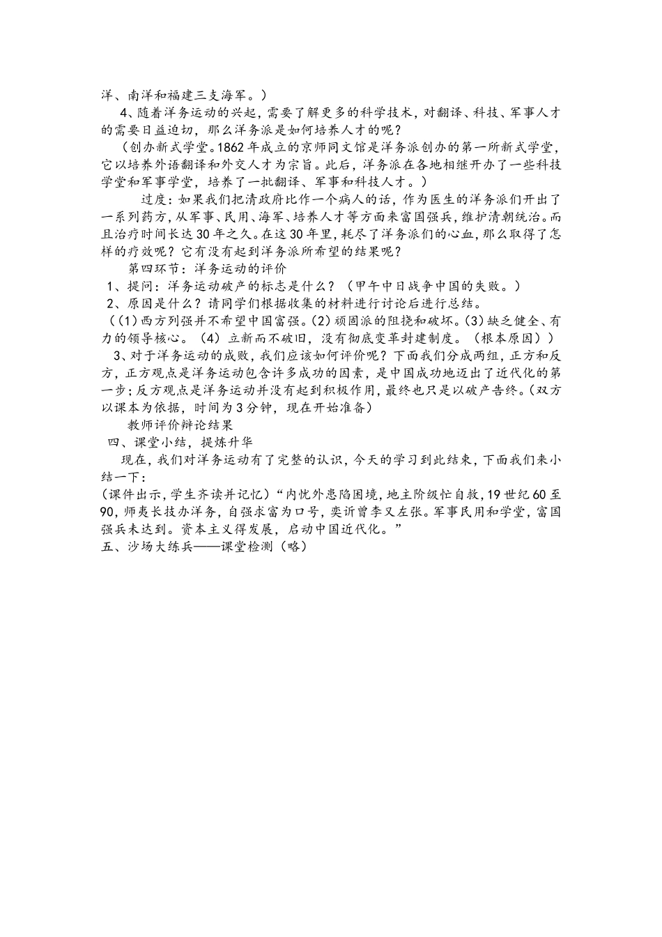 《洋务运动》教学设计_第3页