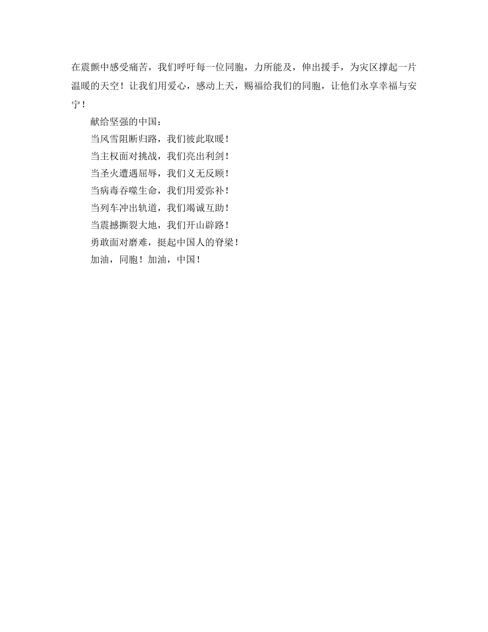 《地震无情人有情》演讲稿范文参考 _第2页