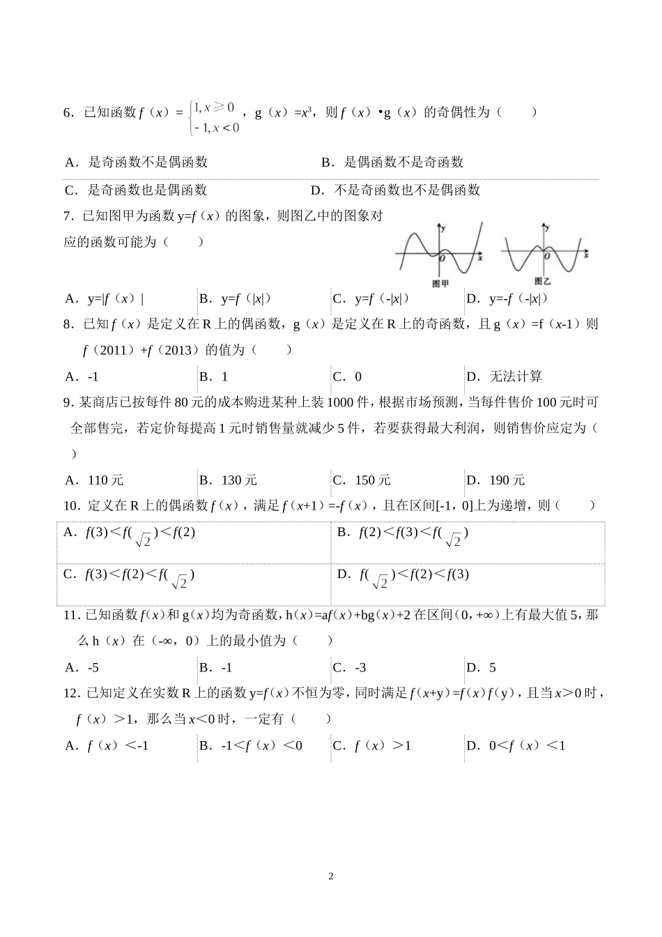 2014年4月全国100所名校单元测试示范卷数学(二)函数的概念及其性质(理科)_第2页