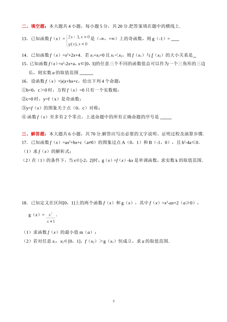 2014年4月全国100所名校单元测试示范卷数学(二)函数的概念及其性质(理科)_第3页