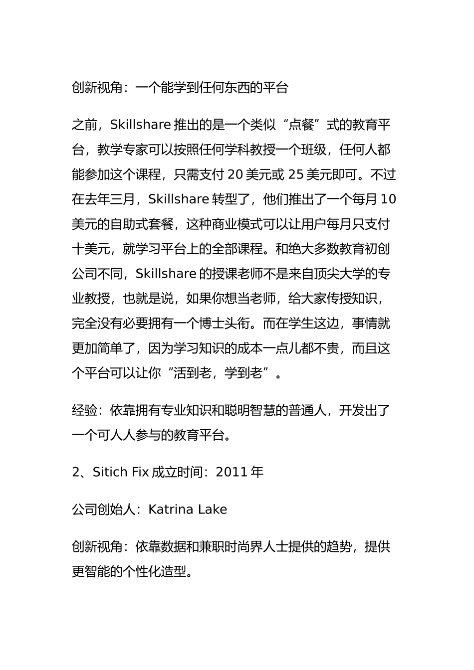 【商业模式】美国现在玩什么17种震撼市场的新商业模式_第2页