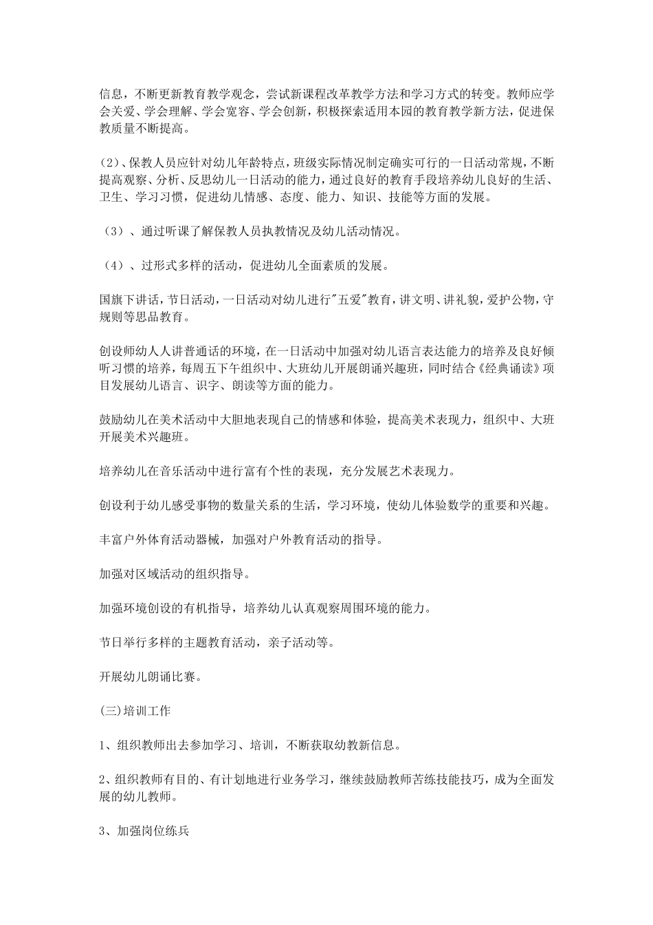 2017最新幼儿园园务工作计划_第2页