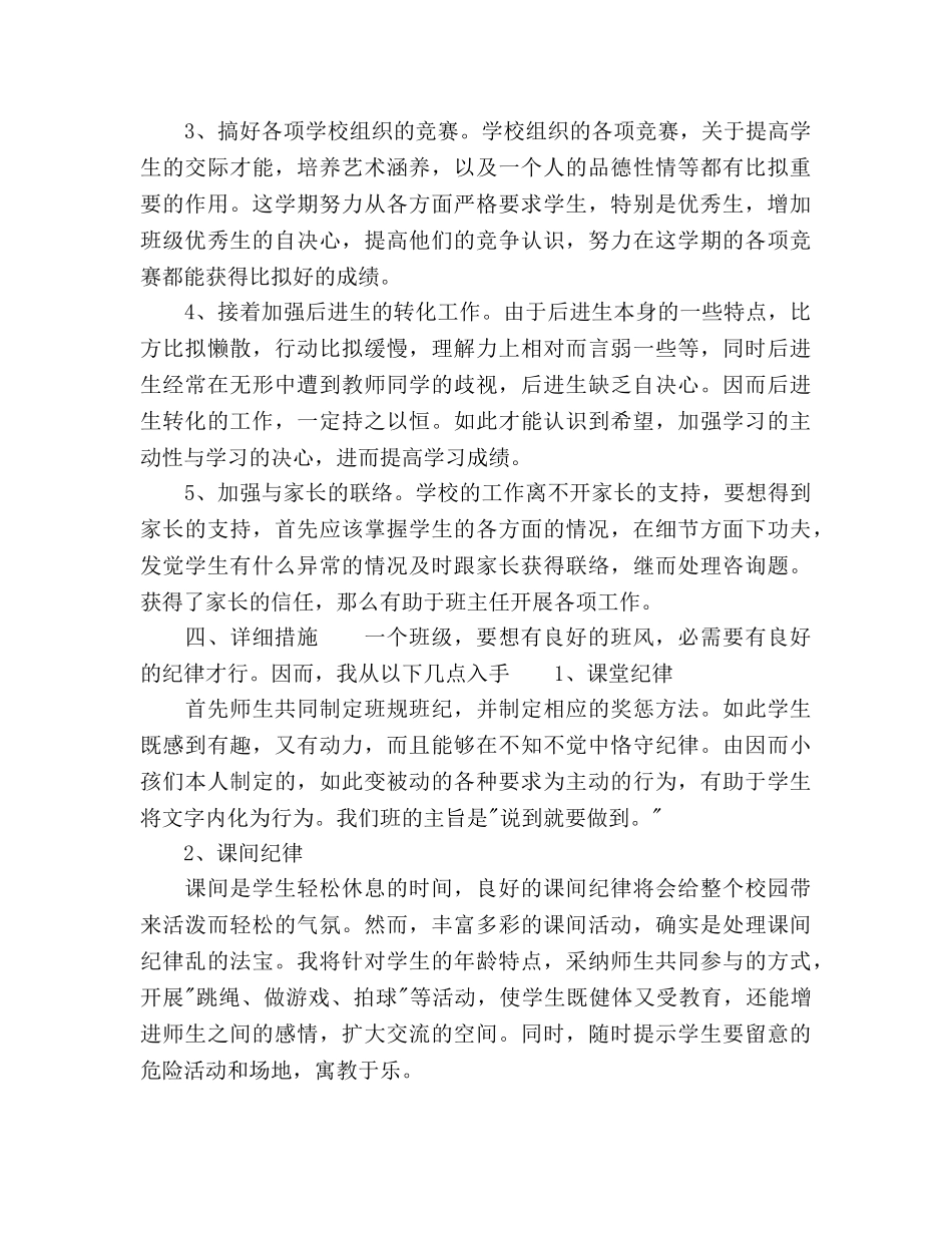 最新的班主任工作参考计划 _第2页