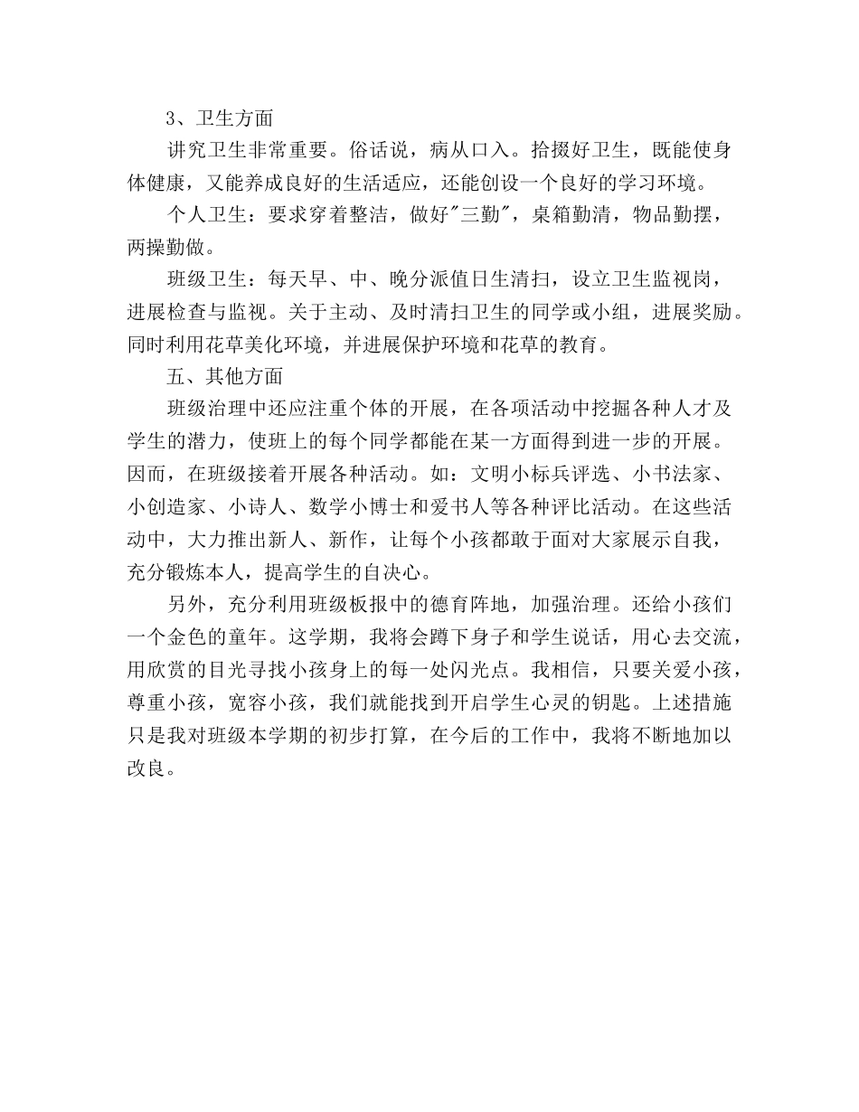 最新的班主任工作参考计划 _第3页