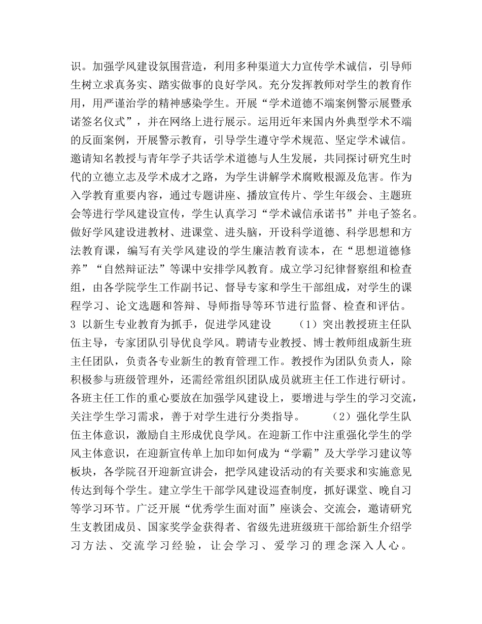 加强高校学风建设对策探讨 _第2页