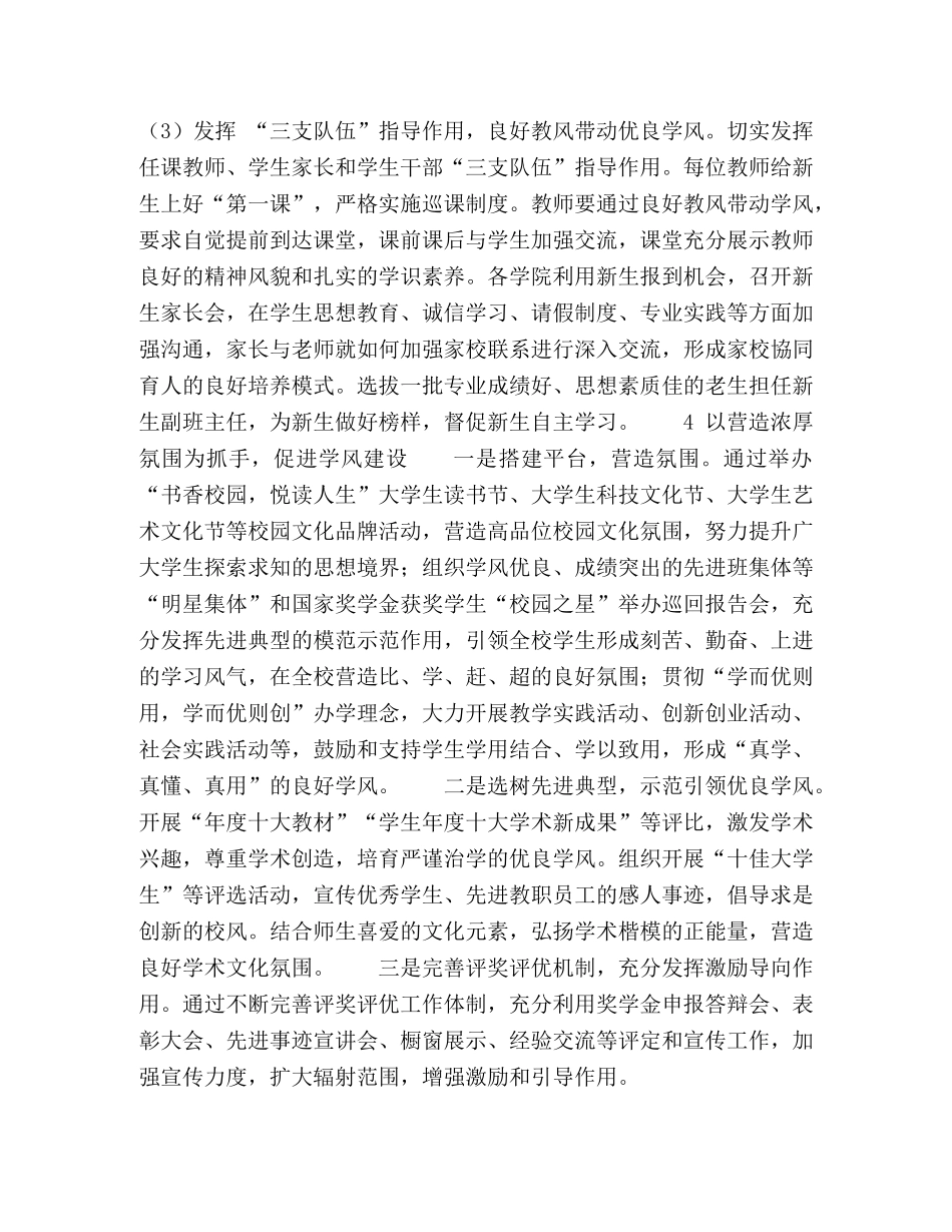 加强高校学风建设对策探讨 _第3页