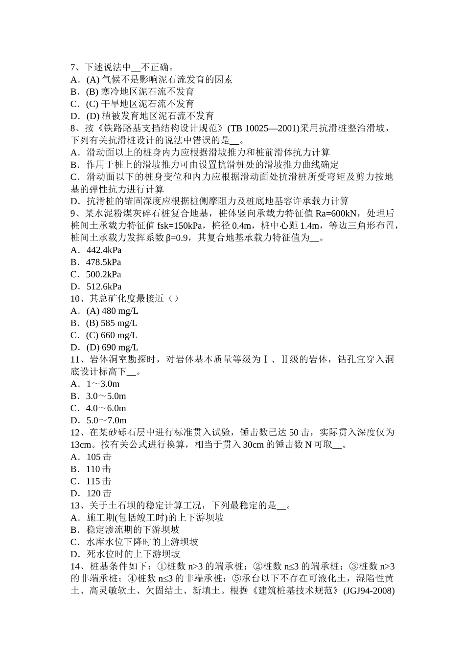 2017年辽宁省注册土木工程师：结构力学与结构设计考试试题_第2页