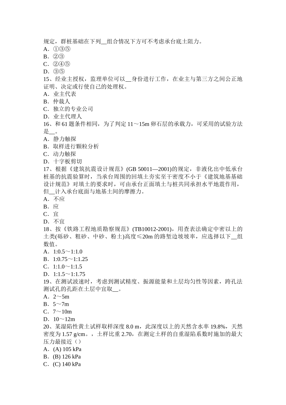 2017年辽宁省注册土木工程师：结构力学与结构设计考试试题_第3页