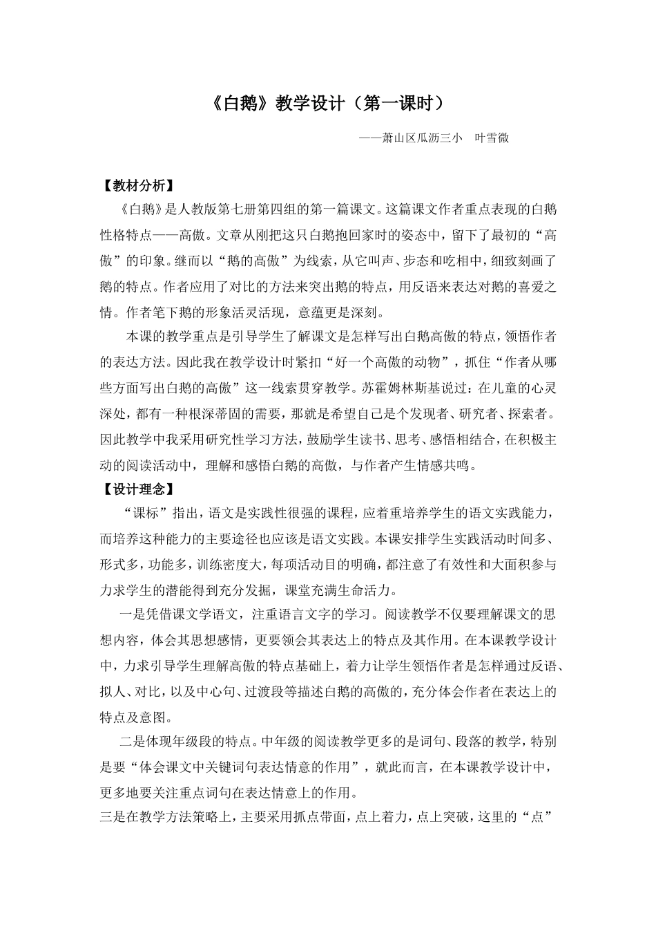 白鹅教学设计_第1页