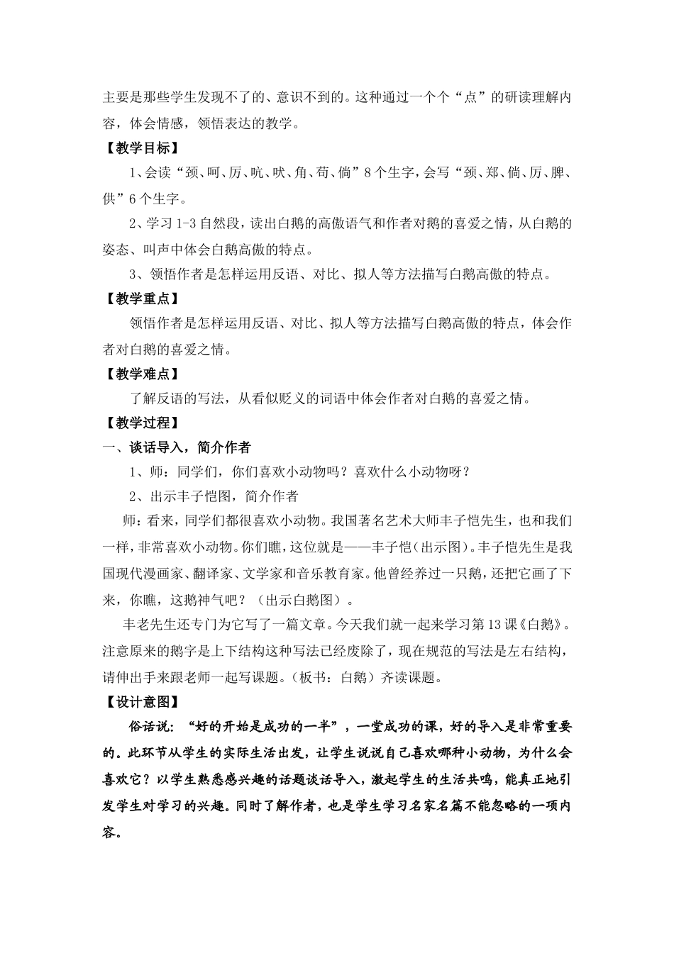 白鹅教学设计_第2页