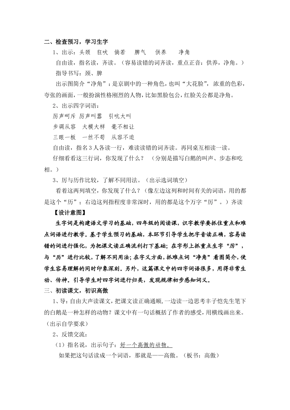 白鹅教学设计_第3页