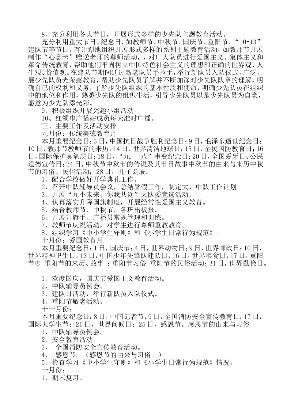 2018年秋季学期少先队工作计划_第2页