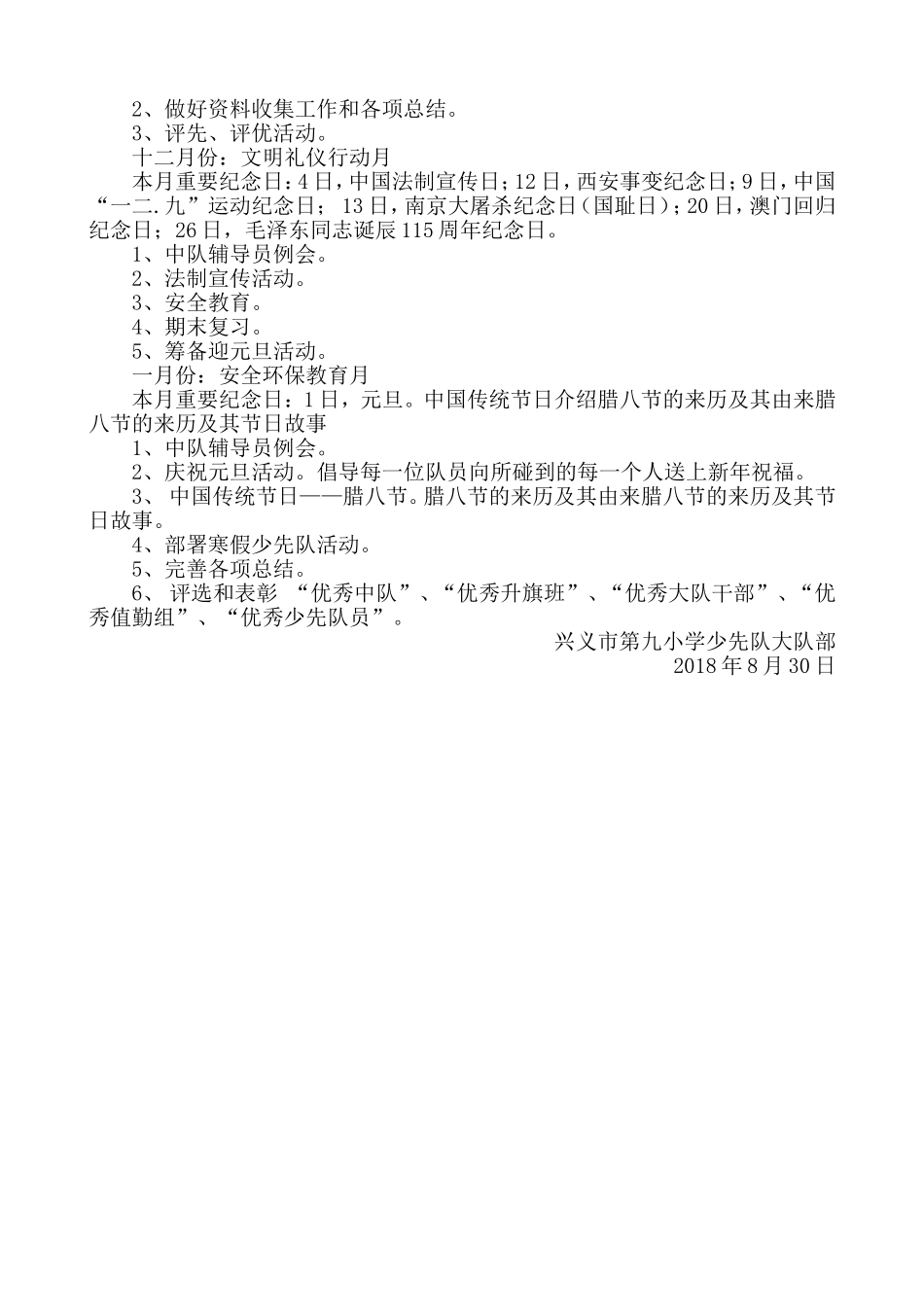 2018年秋季学期少先队工作计划_第3页