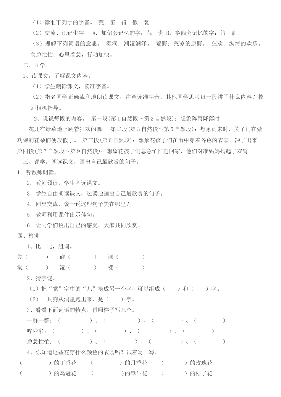 2《花的学校》-教学设计_第2页