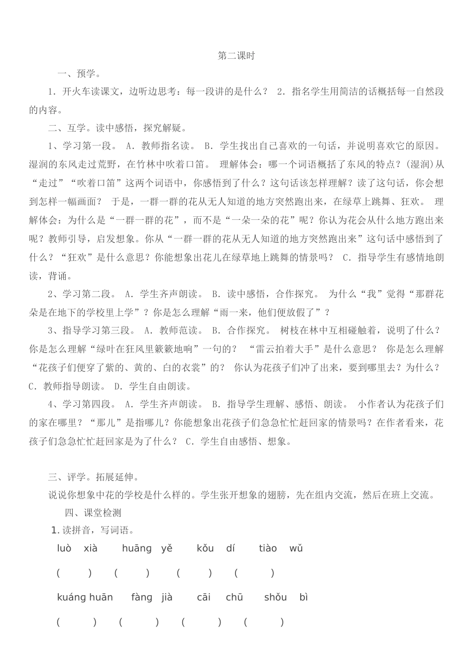 2《花的学校》-教学设计_第3页