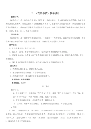 2《花的学校》-教学设计