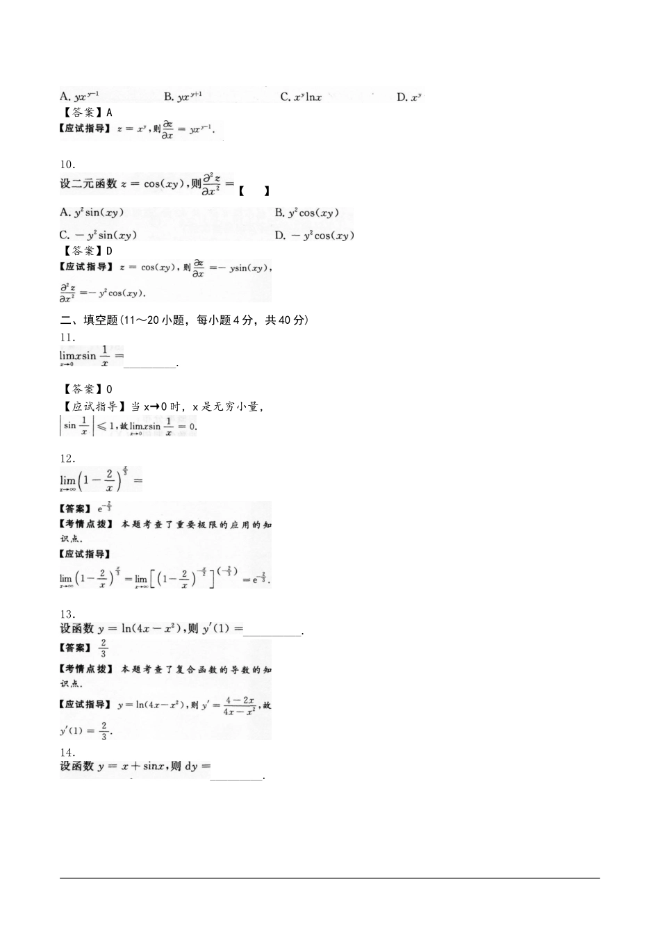 2015年成人高考专升本高等数学二考试真题及参考答案_第3页