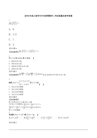 2015年成人高考专升本高等数学二考试真题及参考答案