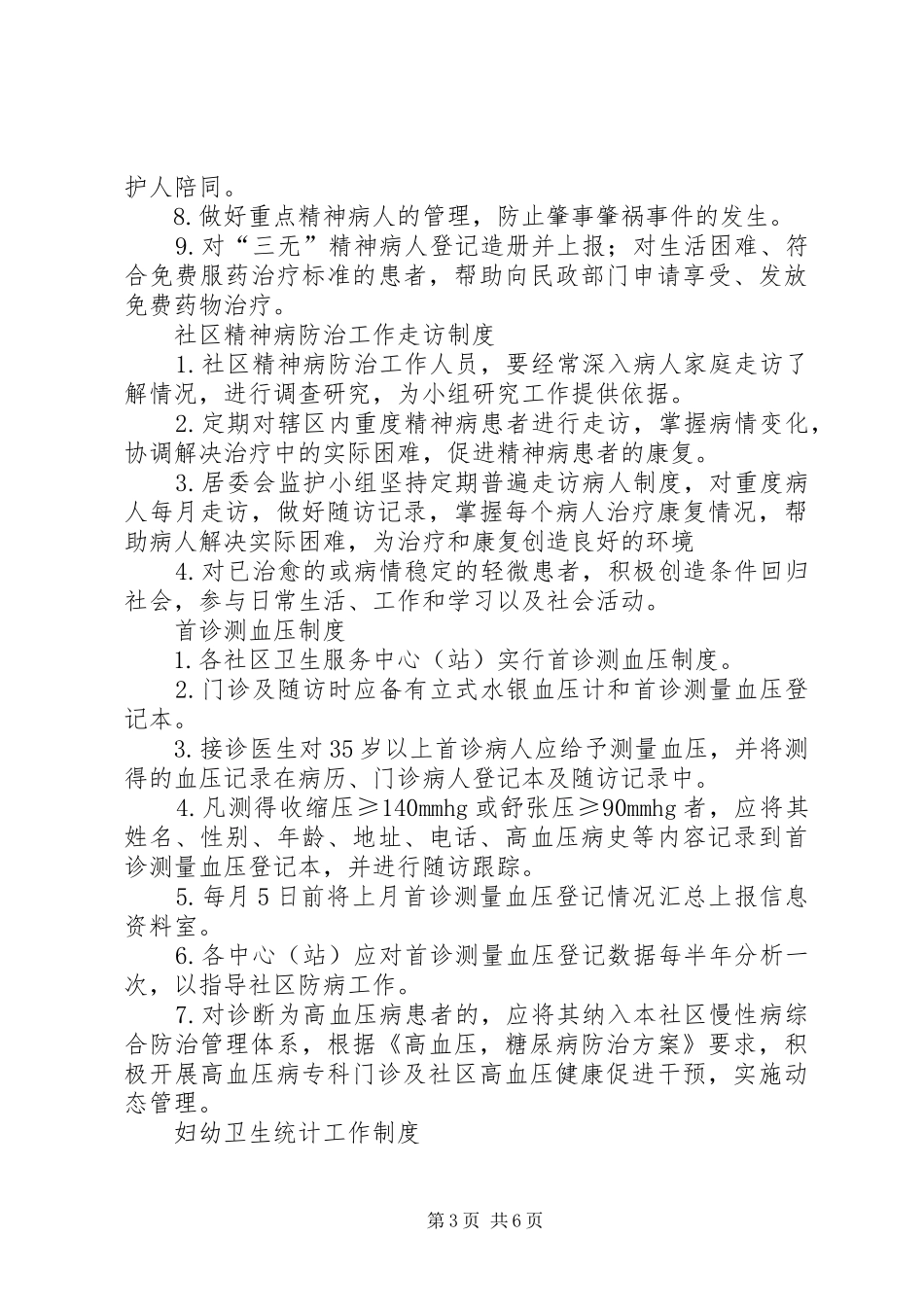 慢病工作管理制度_第3页