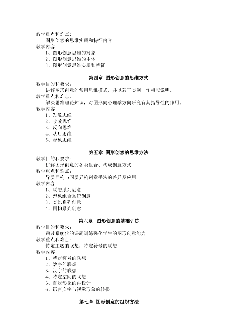 《图形创意设计》教学大纲_第3页