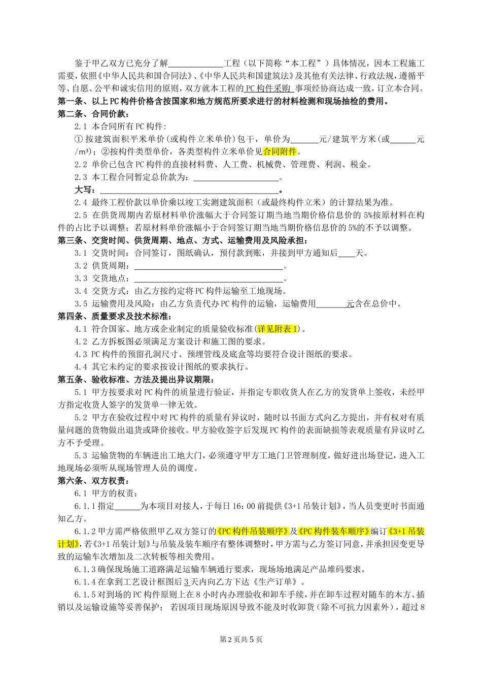 PC构件采购合同--范本_第2页