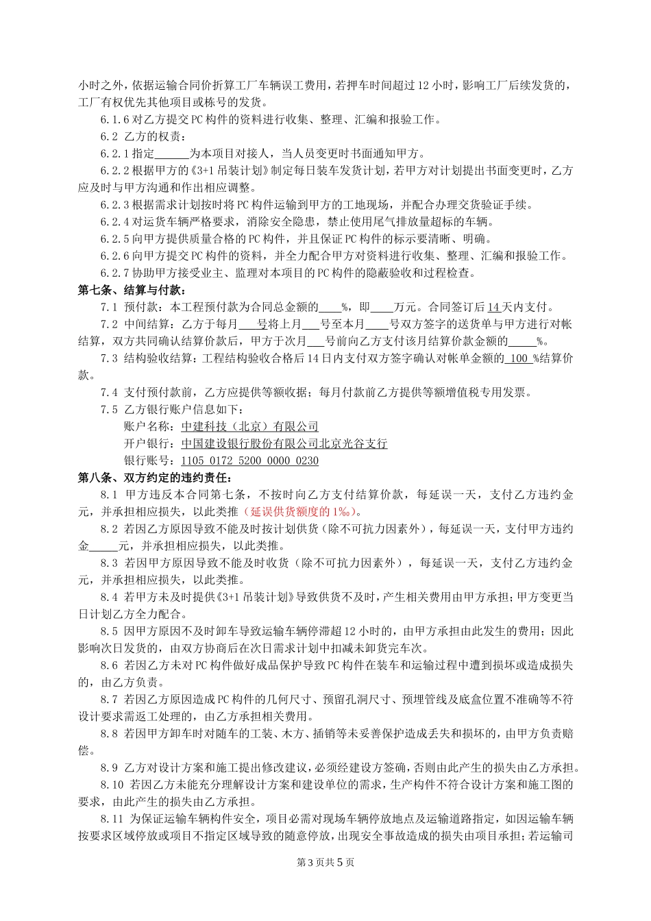 PC构件采购合同--范本_第3页