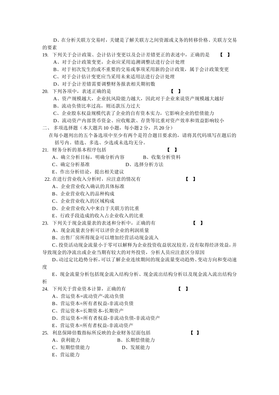 2014年10月自学考试财务报表分析试卷及答案_第3页