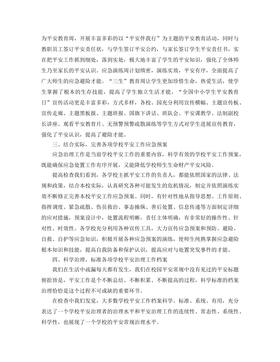 应急管理工作参考总结范文 _第2页