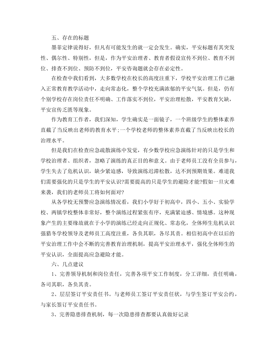 应急管理工作参考总结范文 _第3页