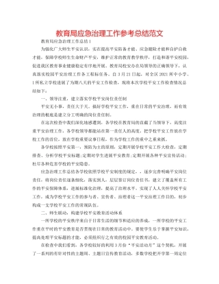 应急管理工作参考总结范文 