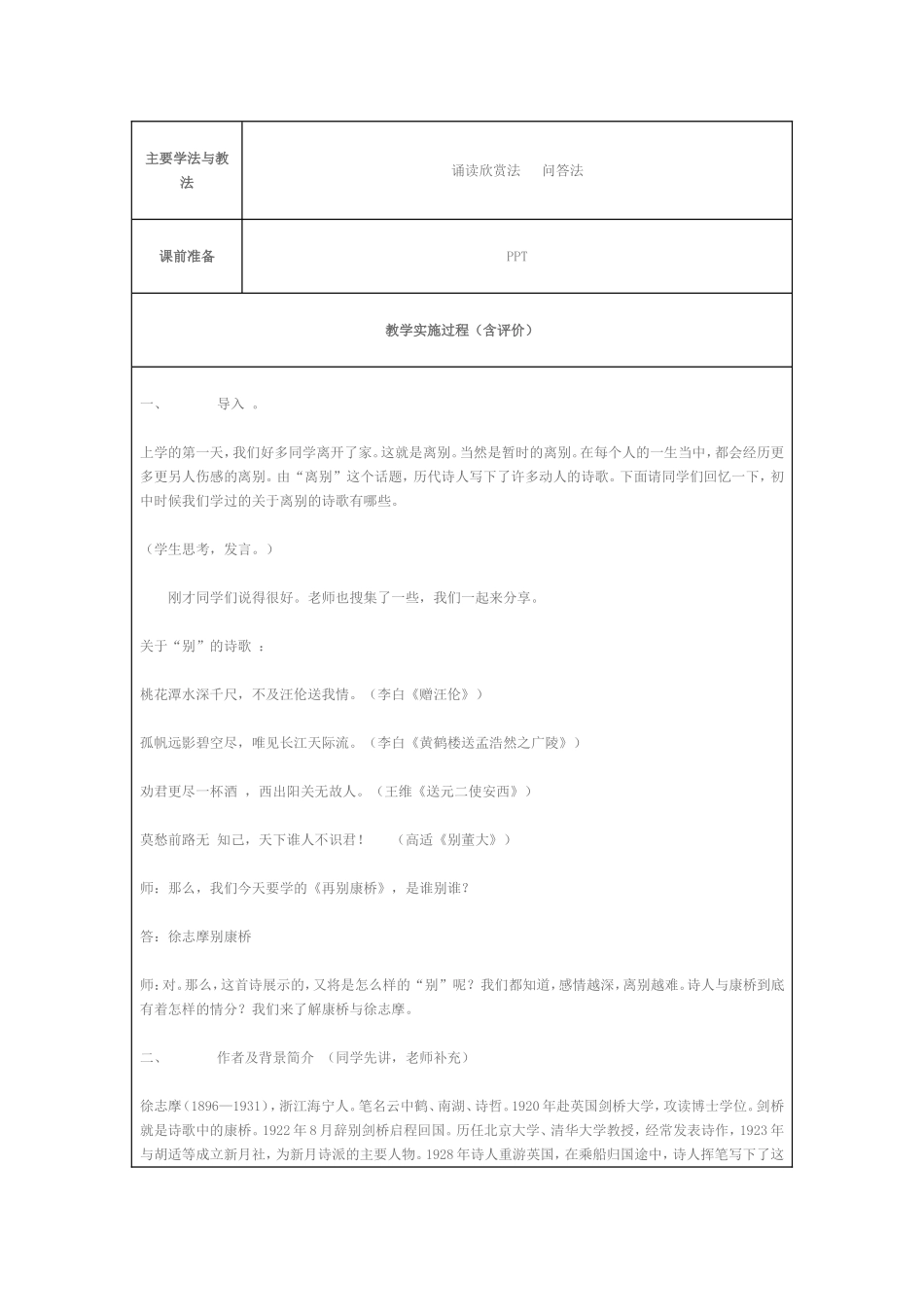 《再别康桥》优质公开课教学设计、教案_第2页