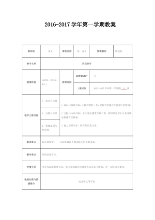 《再别康桥》优质公开课教学设计、教案