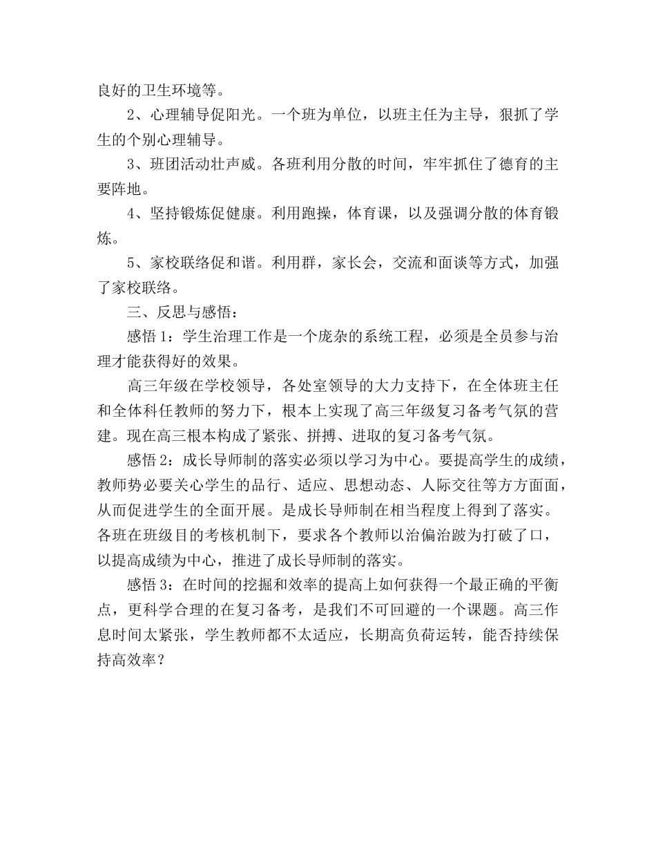 2024年秋季学期学生工作参考总结 _第2页