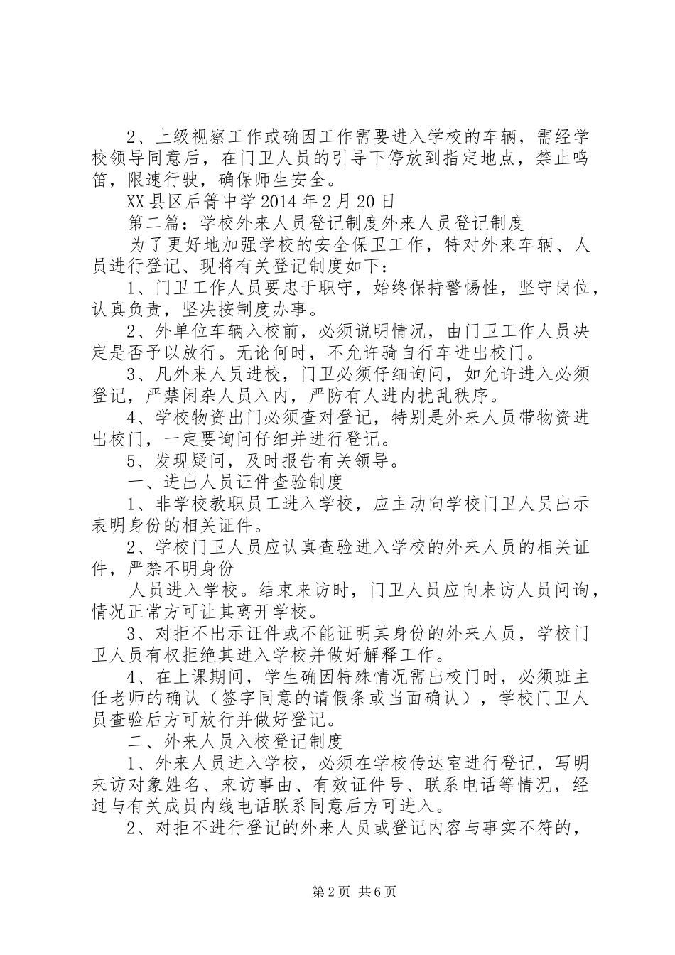 学校外来人员登记制度_第2页