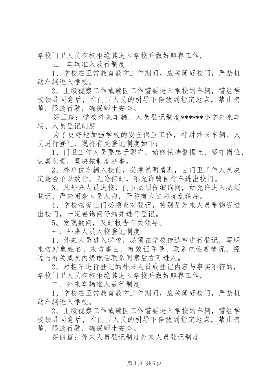 学校外来人员登记制度_第3页