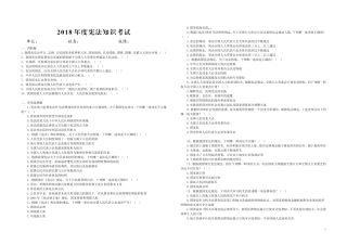 2018年宪法考试习题含答案