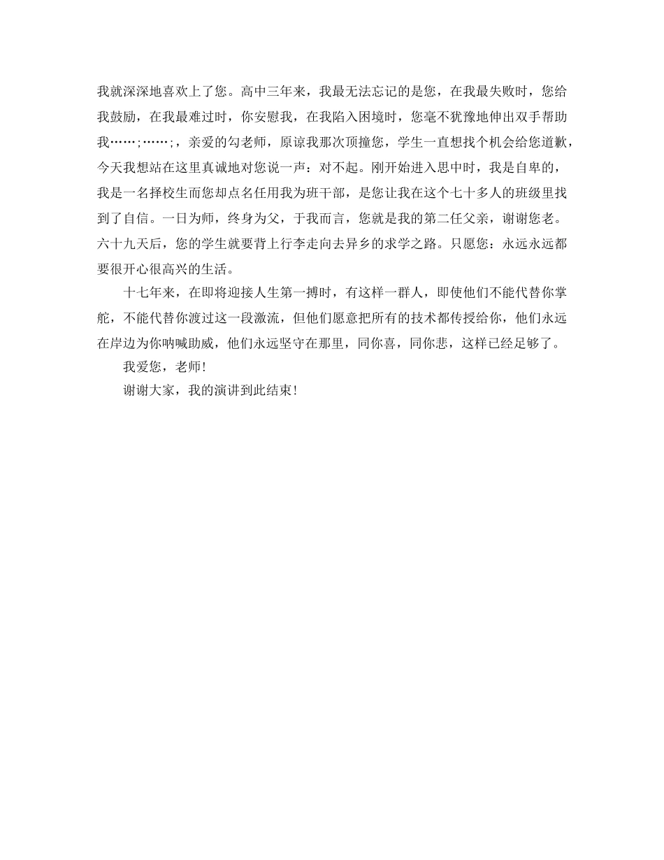 感恩演讲稿感谢一路有你 _第2页