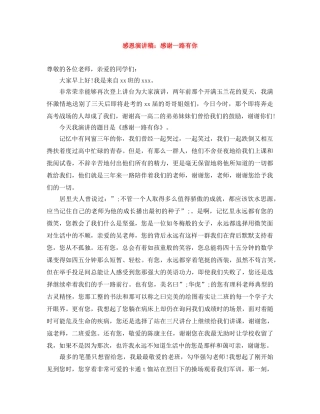 感恩演讲稿感谢一路有你 