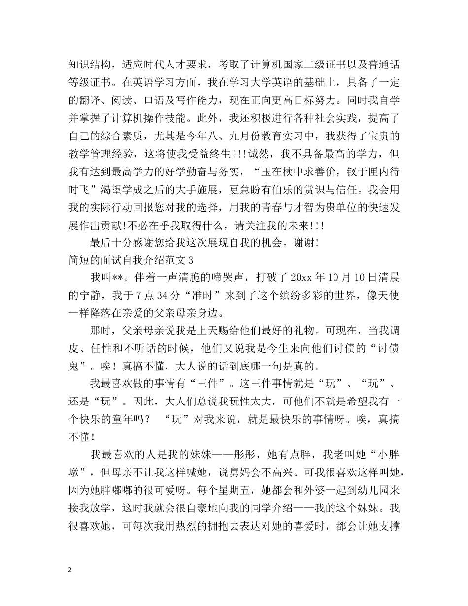 简短的面试自我介绍 _第2页