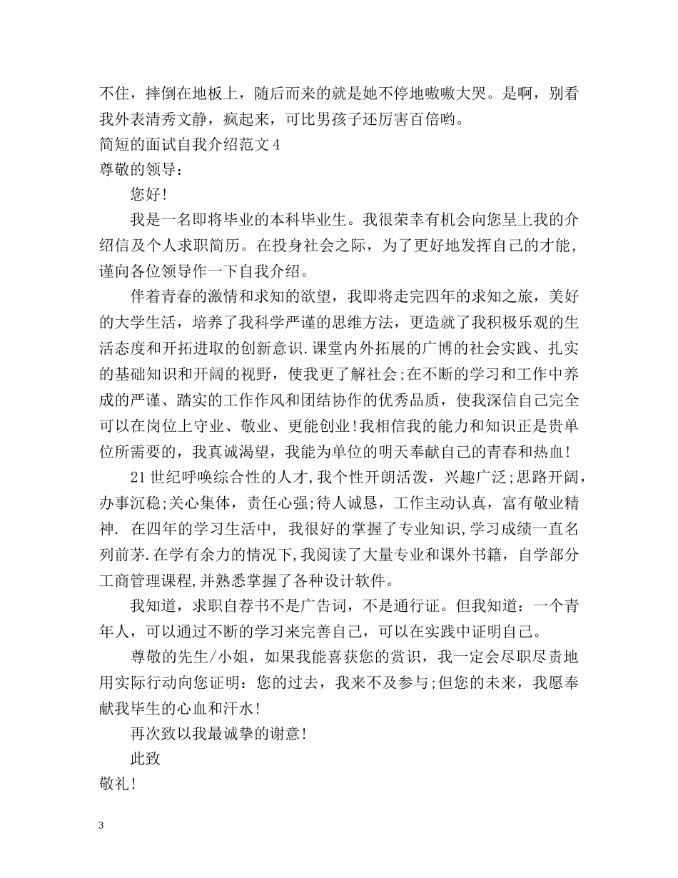 简短的面试自我介绍 _第3页
