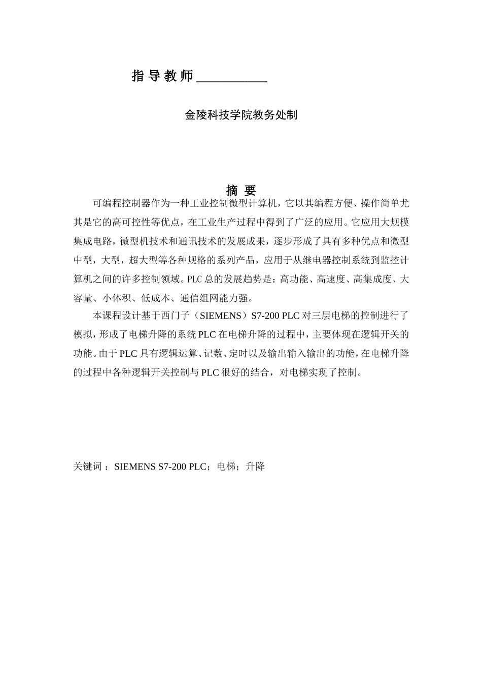 PLC课程设计-三层电梯_第2页