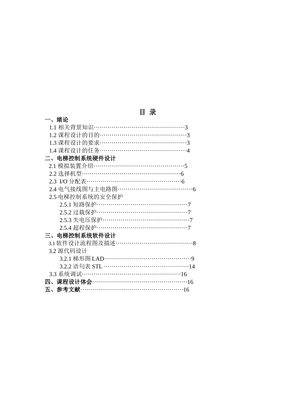 PLC课程设计-三层电梯_第3页