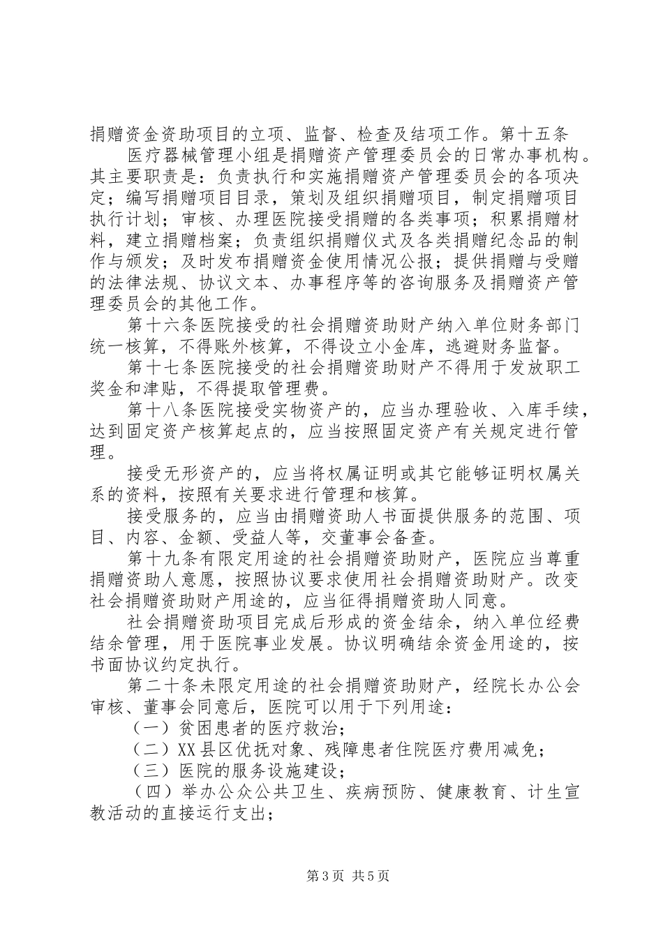 医院捐赠资产管理制度_第3页