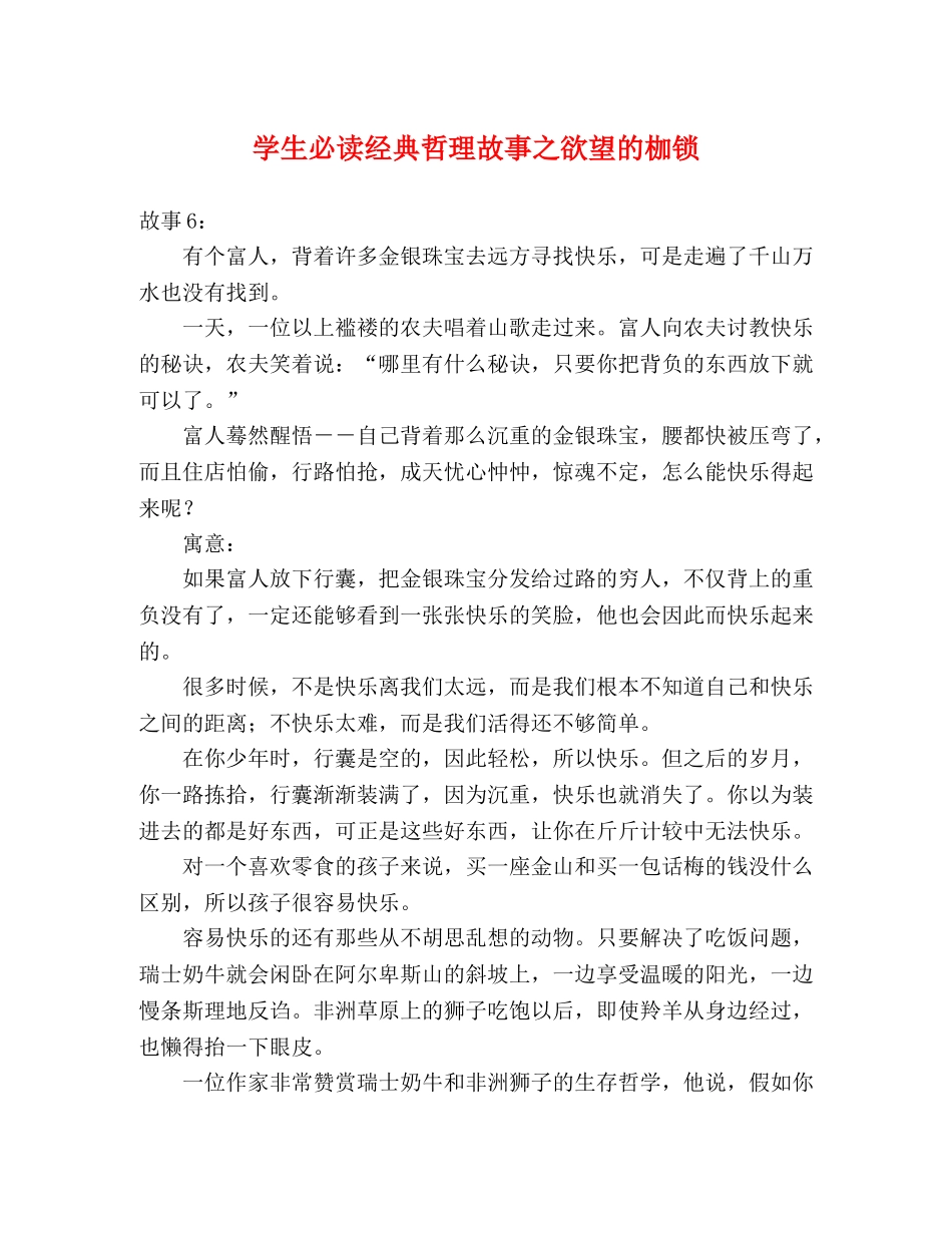 学生必读经典哲理故事之欲望的枷锁 _第1页